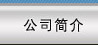 關(guān)于昌帆